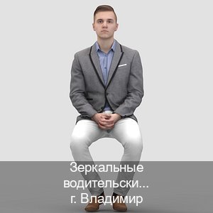 Сделать корочки в г. Владимир (Зеркальные водительские права купить во Владимире — Помощь по всей РФ) - инструктор Артем 24