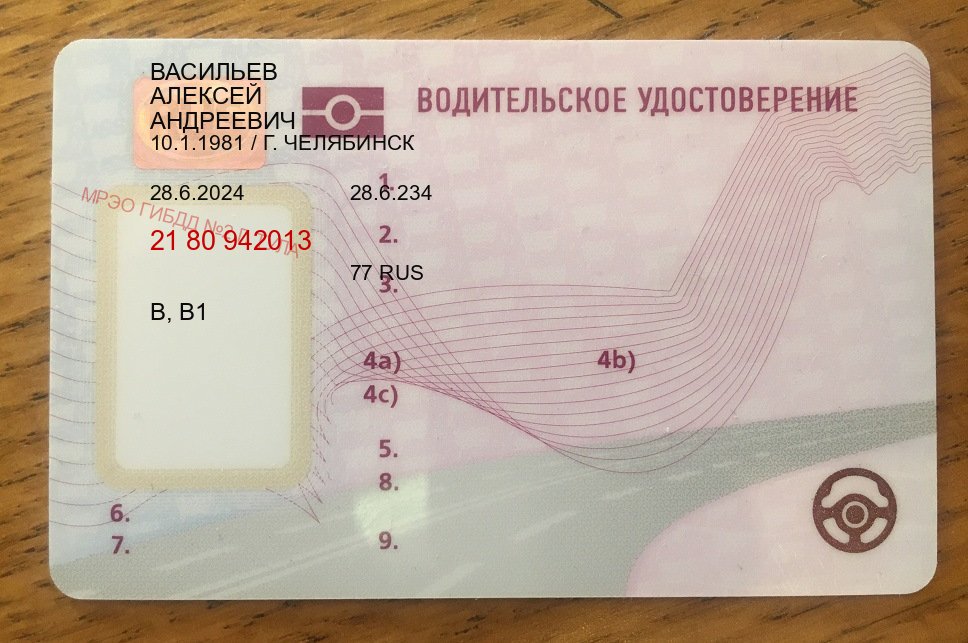 Получить ВУ в г. Владимир (Купить авто водительские права во Владимире — Зеркальные документы) - пример бланка 39 Получить ВУ в г. Владимир (Купить авто водительские права во Владимире — Зеркальные документы) - пример бланка 39
