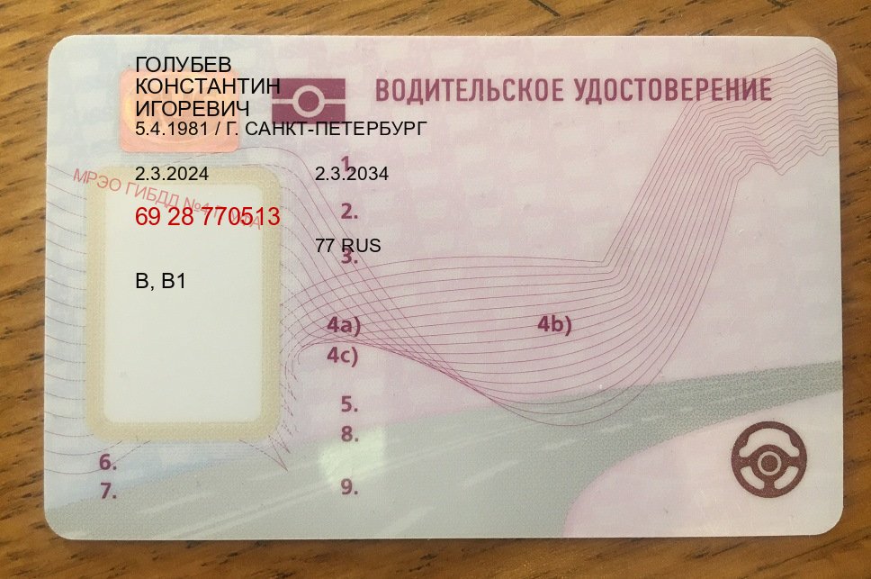 Оформление права в г. Владимир (Купить водительское удостоверение во Владимире) - лицевая сторона 70 Оформление права в г. Владимир (Купить водительское удостоверение во Владимире) - лицевая сторона 70