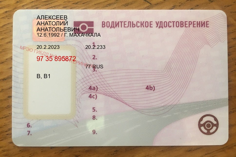 Помощь с права в г. Владимир (Купить авто водительские права во Владимире — Зеркальные документы) - пример бланка 51 Помощь с права в г. Владимир (Купить авто водительские права во Владимире — Зеркальные документы) - пример бланка 51