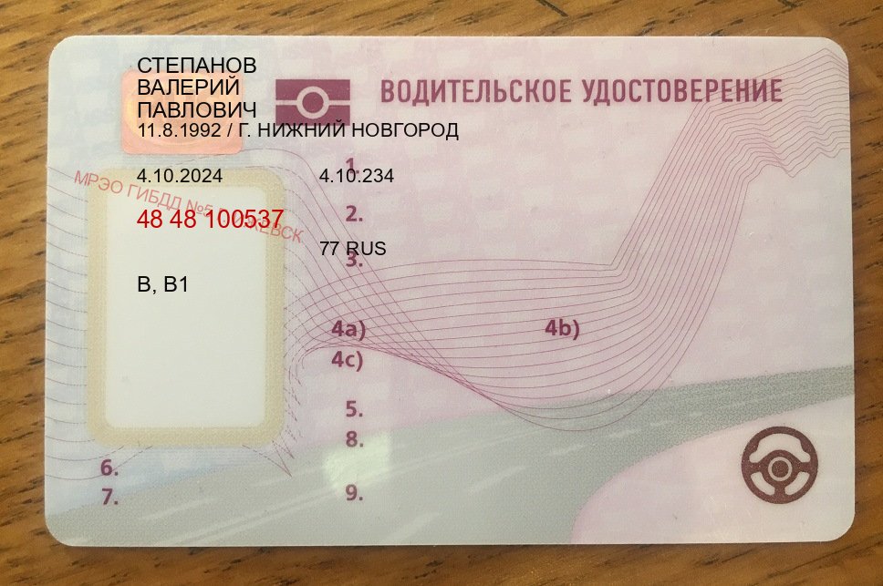 Сделать ВУ в г. Владимир (Купить авто водительские права во Владимире — Зеркальные документы) - лицевая сторона 8 Сделать ВУ в г. Владимир (Купить авто водительские права во Владимире — Зеркальные документы) - лицевая сторона 8