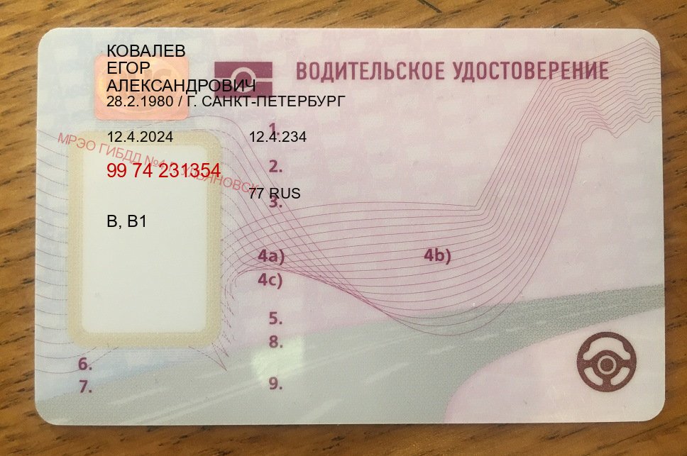 Получить ВУ в г. Владимир (Зеркальные водительские права купить во Владимире — Помощь по всей РФ) - лицевая сторона 59 Получить ВУ в г. Владимир (Зеркальные водительские права купить во Владимире — Помощь по всей РФ) - лицевая сторона 59